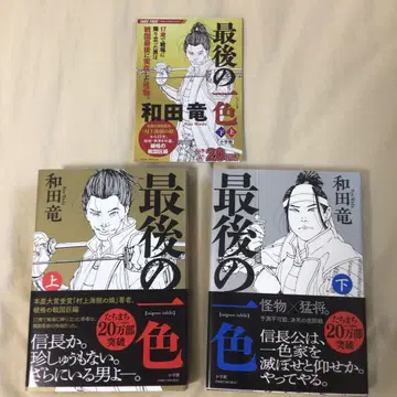 마지막 한 가지 색상 상 하 사인 포함 와다 류 가이드북 첨부