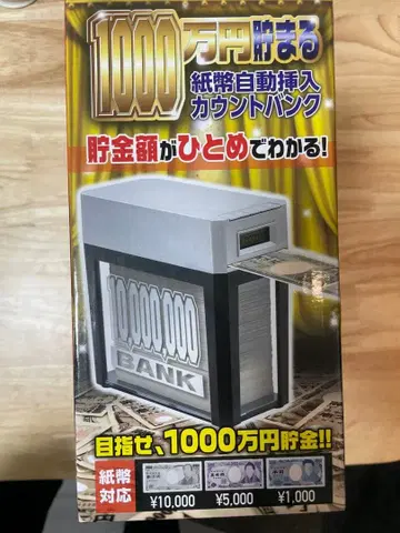 1000만엔 저금통 자동 카운트 기능 포함