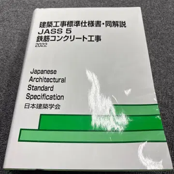 건축 공사 표준 시방서 동 해설 JASS5