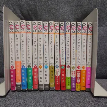 미스터리라고 할 것까지는 없어 1~15권 세트