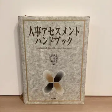 인사 어세스먼트 핸드북