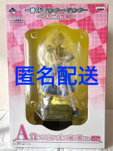 HUNTER x HUNTER 제일복권 A상 크라피카 피규어