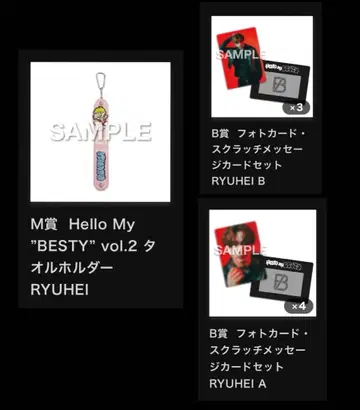 BE:FIRST 온라인 복권 RYUHEI 타월 홀더 카드 세트