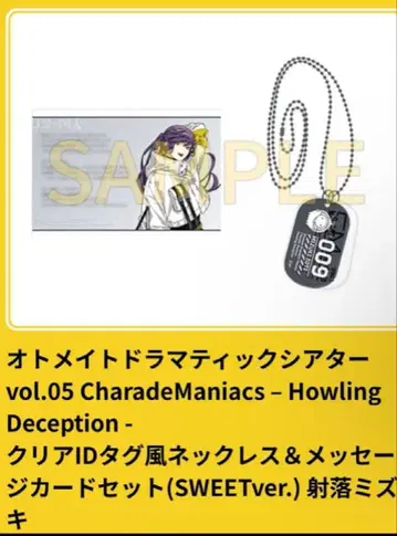 샤레마니 Charade Maniacs 미즈키 메시지 카드 낭독극