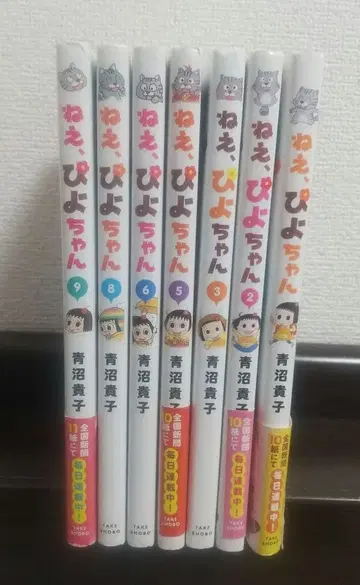 있잖아, 병아리 1, 2, 3, 5, 6, 8, 9권