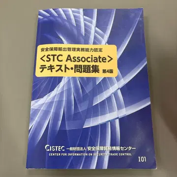 [ STC Associate ] 텍스트 문제집 제4판