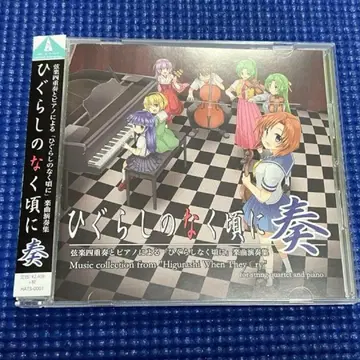 [ 새상품급 ] [ 쓰르라미 울 적에  ]