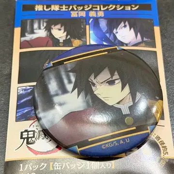 최애 대원 배지 컬렉션 토미오카 기유