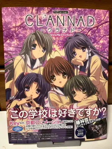 CLANNAD 클라나드 비주얼 팬북