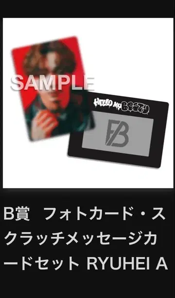 Hello My BESTY 온라인 경품 추첨 RYUHEI 3종 세트