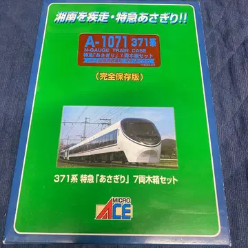 MICRO ACE 371계 특급 [아사기리] 7량 목상자 세트