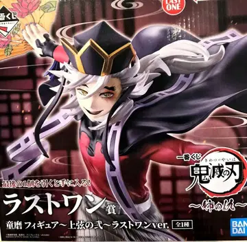 제일복권 귀멸의 칼날 ~언니의 원수 도우마 ~상현의 이 라스트 원상