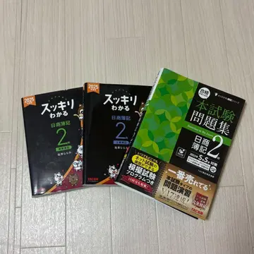 일점기 2급 2025년판 3권 세트