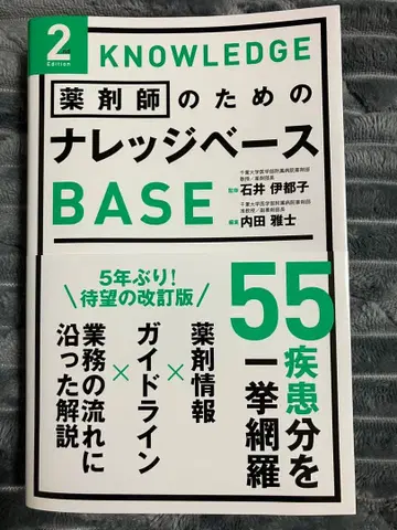 약사를 위한 지식 베이스 2판
