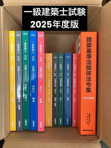 1급 건축사 시험 2025년판 텍스트 문제집 법령집