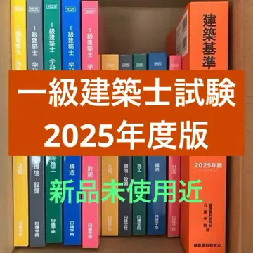 1급 건축사 시험 2025년판 풀세트 텍스트 문제집 법령집