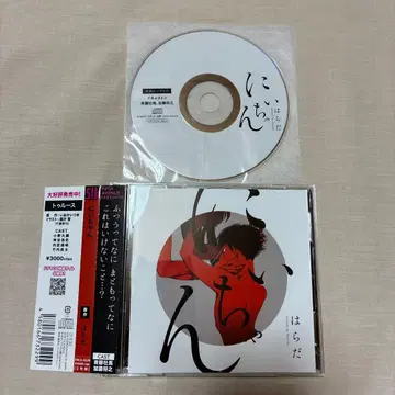 니이짱 BLCD 하라다 특전 CD 포함