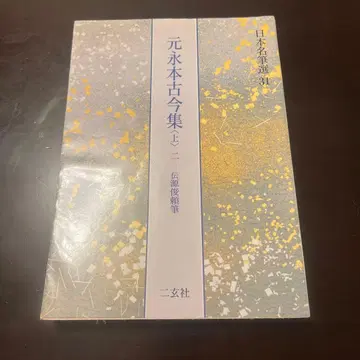 모토나가본고금집 상권 2