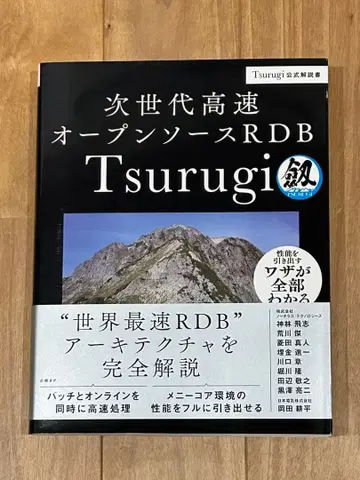 차세대 고속 오픈 소스 RDB Tsurugi