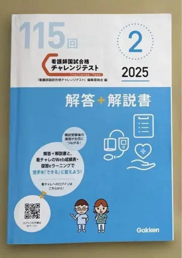 115회 간호사 국가시험 합격 챌린지 테스트 제2회 해설