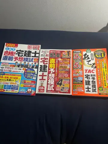 2025년 주택거래사 직전 예상 시험 3권 세트