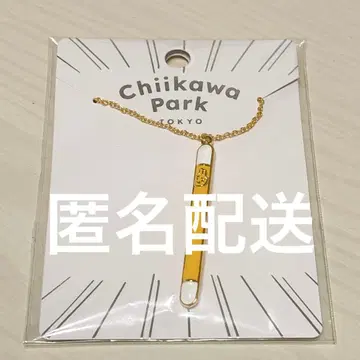 새상품 치이카와 (먼작귀) 파크 목걸이 토벌봉 토끼
