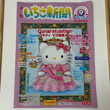 딸기 신문 백넘버 No.391 2000년 9월호