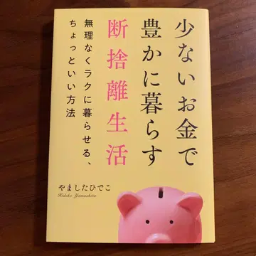 적은 돈으로 풍족하게 사는 미니멀리스트 생활