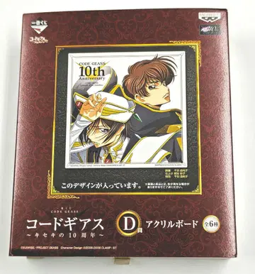 코드기어스 기적의 10주년 아크릴 보드