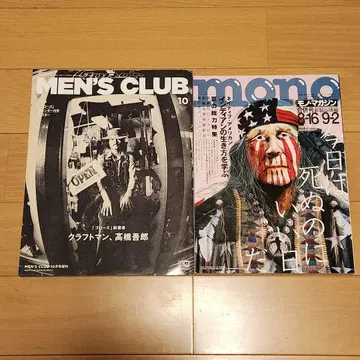 MEN'S CLUB 10월호 & mono 모노 매거진 세트 고로즈 게재