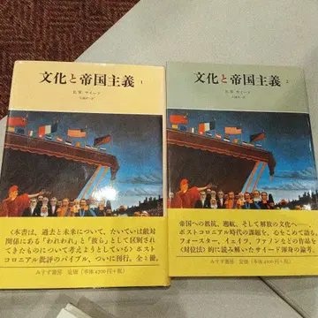 문화와 제국주의 2권 세트