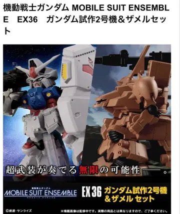 모빌슈트 앙상블 EX36 건담 시험 제작 2호기 & 자멜 세트
