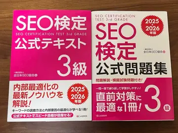 SEO 3급 공식 텍스트 문제집 세트 2025 2026년 판