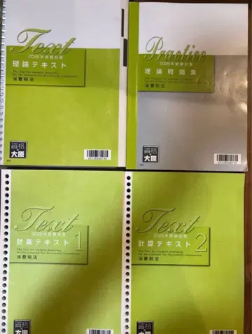 자격의 오하라 2025년 수험 대책 소비세법