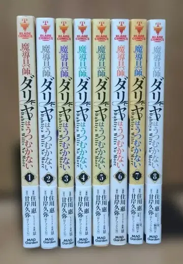 [ 이구치 발송 ] 마도구사 다리야는 숙이지 않는다