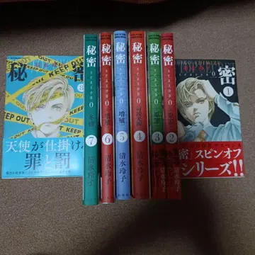 비밀 season0 1-8권 세트