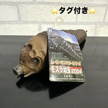 택 포함 2004 모스라 유충 암컷 무비 몬스터 시리즈 고질라