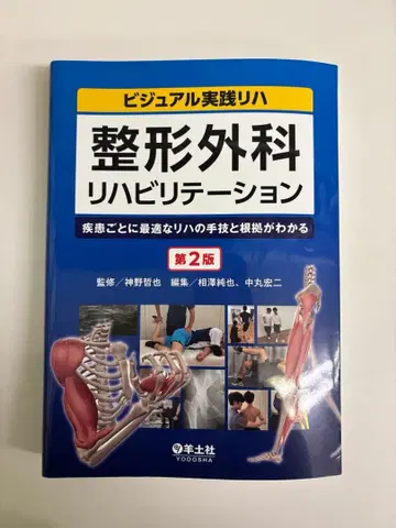 정형외과 재활 제2판