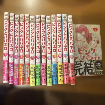 전권 오비 포함! 완결! 핑크와 하바네로 전 14권