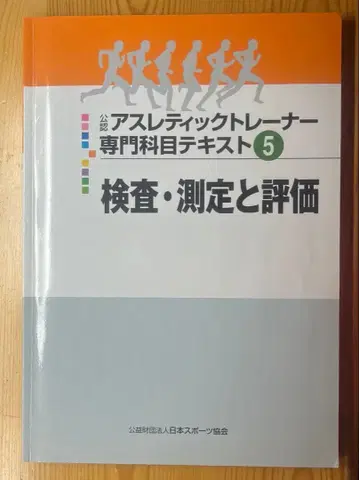 애슬레틱 트레이너 전문 과목 텍스트 5