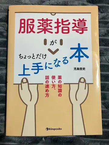 복약 지도 조금 더 잘하게 되는 책