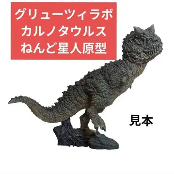 글뤼치라보 카르노타우루스 슈바르츠 점토 외계인 RYO