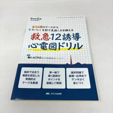 엠마로그 2025 가을 증간호 응급 12유도 심전도 드릴 메디카 출판