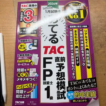 2026년 1월 시험 대비 TAC 직전 예상 모의고사 FP기능사 1급