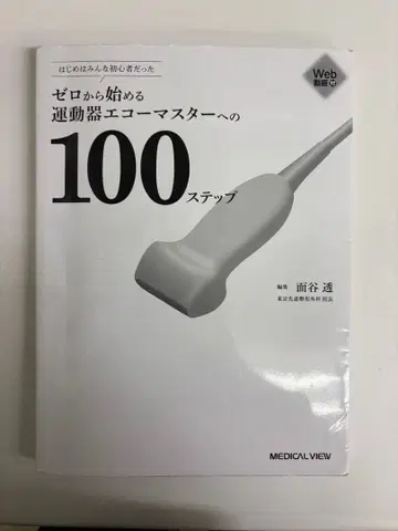 제로에서 시작하는 초음파 에코 100단계