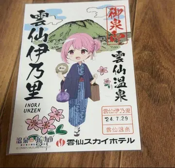 온천무스메 운젠 미즈이시인