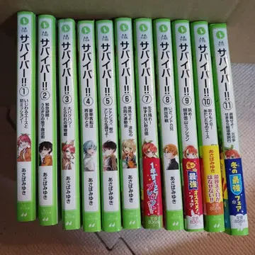 서바이버!! 1~11 전권 세트