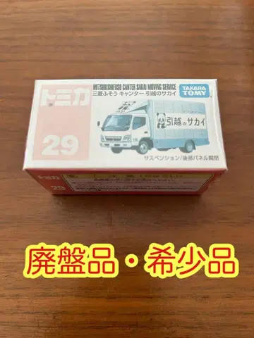 [ 새상품 ] 토미카 29 미쓰비시 후소 캔터 사카이 이사