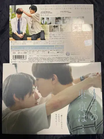 4월의 도쿄는 - DVD-BOX (3매 포함)