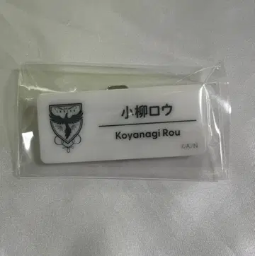 니지산지 니지 페스티벌 네임 배지 코야나기 로우